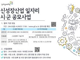 경기도일자리재단, 신성장산업 일자리 직업훈련 수행기관 공모 기사 이미지